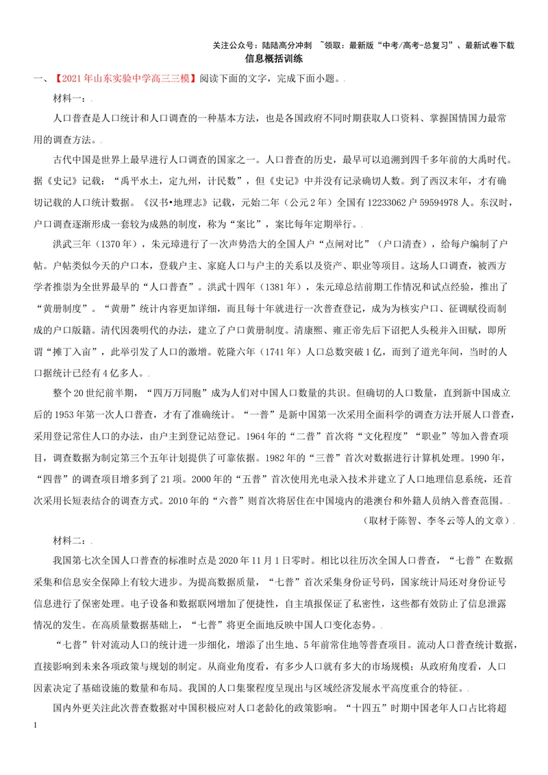 《专题04信息要点的概括（精练习题）（解析版）_一轮复习_2024年_2024年高考语文一轮复习考点精讲习题精练全国通用_资料》第1页预览