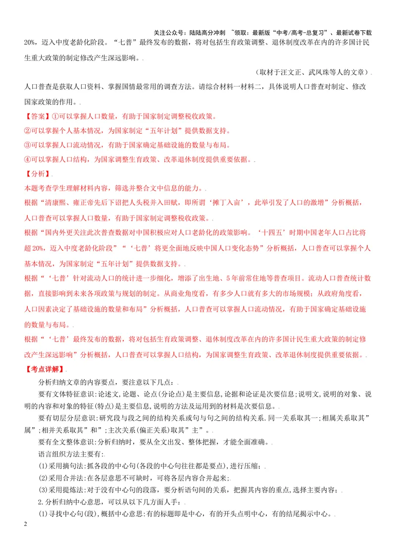 《专题04信息要点的概括（精练习题）（解析版）_一轮复习_2024年_2024年高考语文一轮复习考点精讲习题精练全国通用_资料》第2页预览