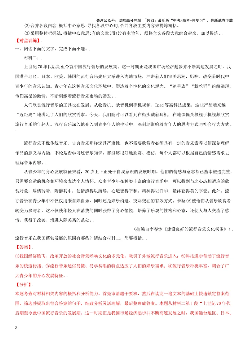 《专题04信息要点的概括（精练习题）（解析版）_一轮复习_2024年_2024年高考语文一轮复习考点精讲习题精练全国通用_资料》第3页预览