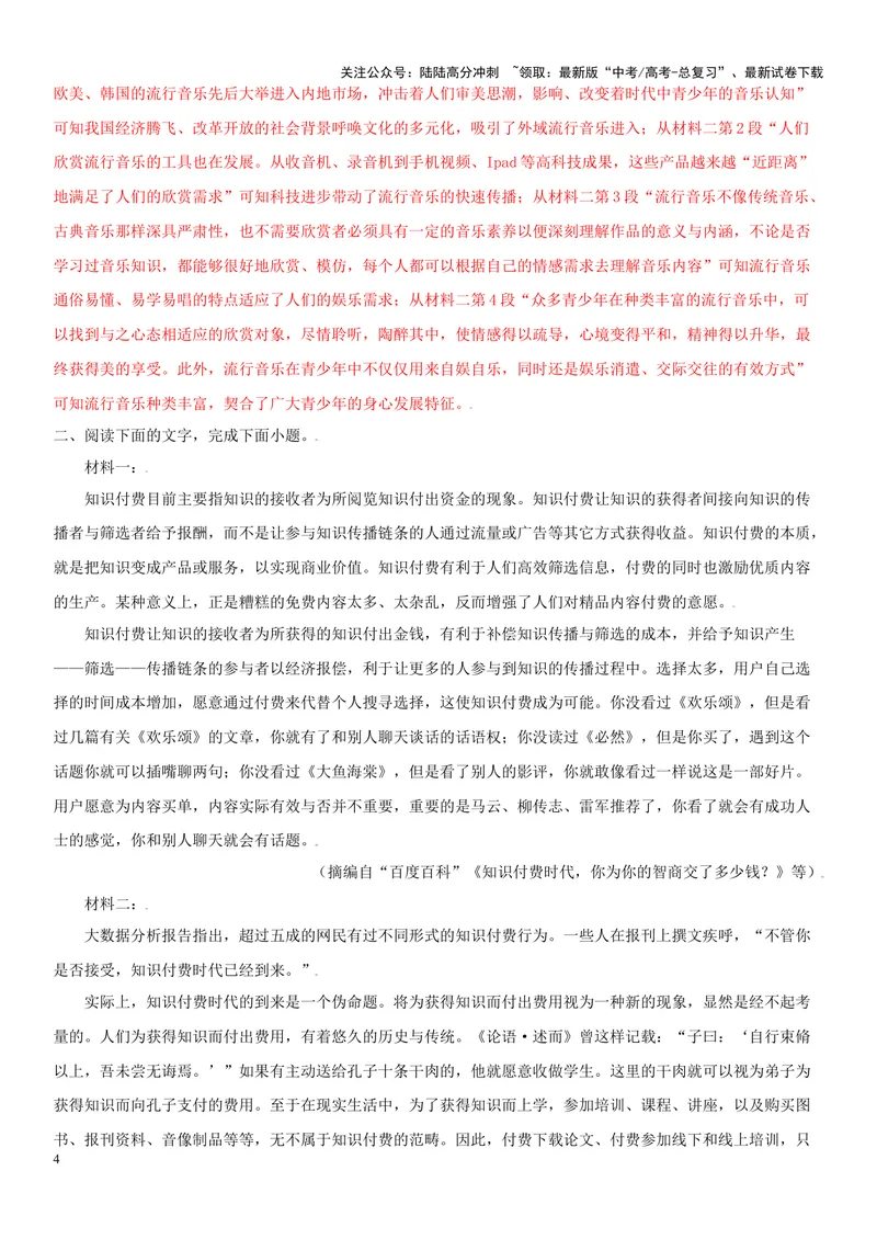 《专题04信息要点的概括（精练习题）（解析版）_一轮复习_2024年_2024年高考语文一轮复习考点精讲习题精练全国通用_资料》第4页预览