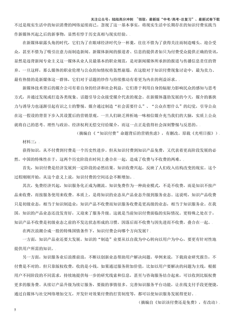 《专题04信息要点的概括（精练习题）（解析版）_一轮复习_2024年_2024年高考语文一轮复习考点精讲习题精练全国通用_资料》第5页预览
