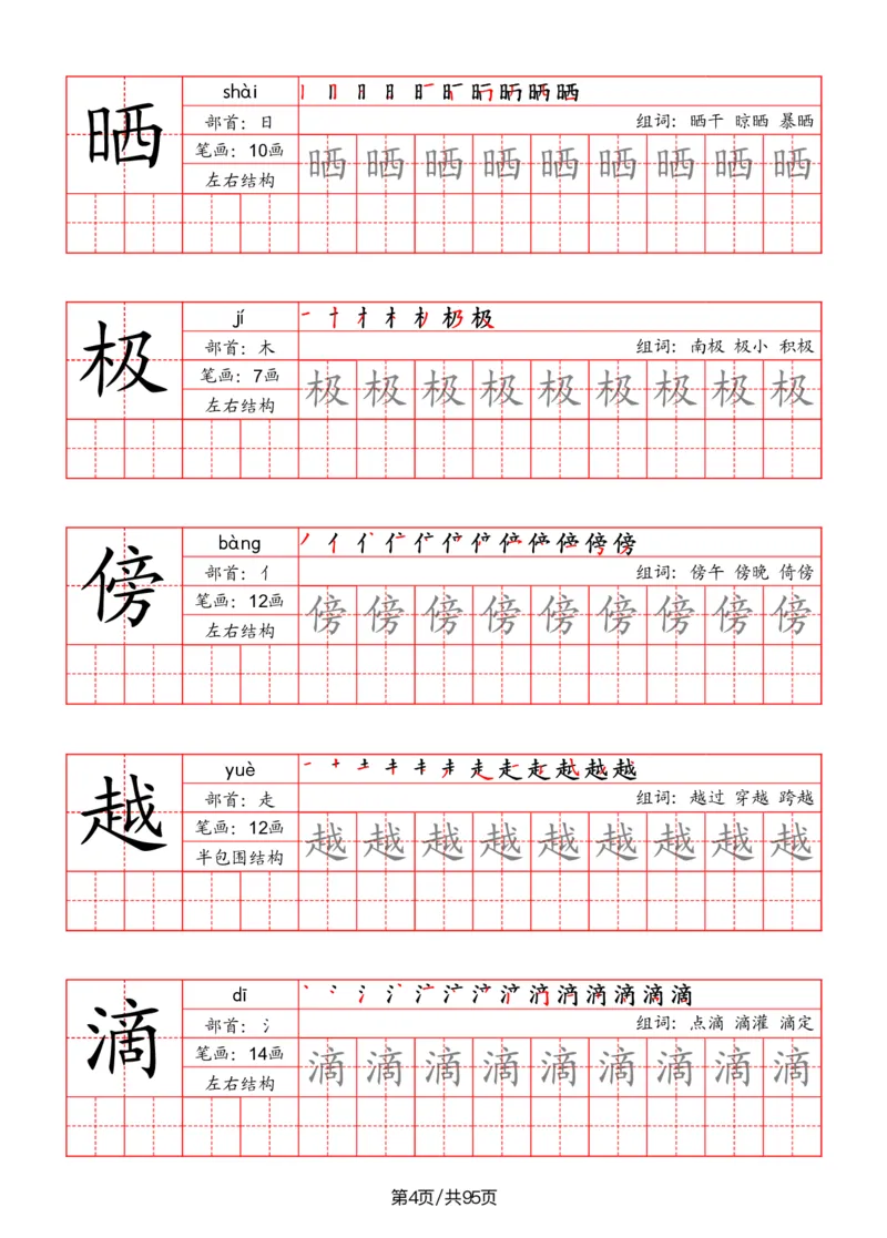 《二年级语文上册识字表字帖（笔画+部首+笔顺+组词）_小学1-6年级全科全套_1-6年级全科上册_二年级_语文_语文二上字帖》第4页预览