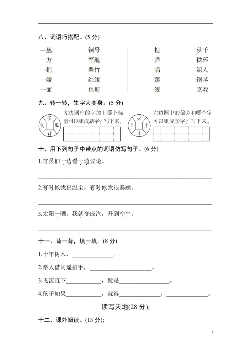 《二（上）语文期中真题检测卷.2_小学1-6年级全科全套_1-6年级全科上册_二年级_语文_语文二上期中检测试卷》第3页预览