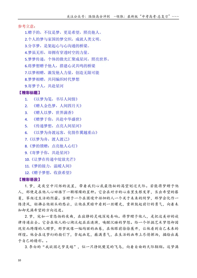 《专题022025-2023近3年全国卷（含新课标卷）作文真题汇编与写作指导-42页_专项复习_2026年-语文专项复习_2026年高考语文各市模考卷作文分类汇编导写-G380_资料》第10页预览