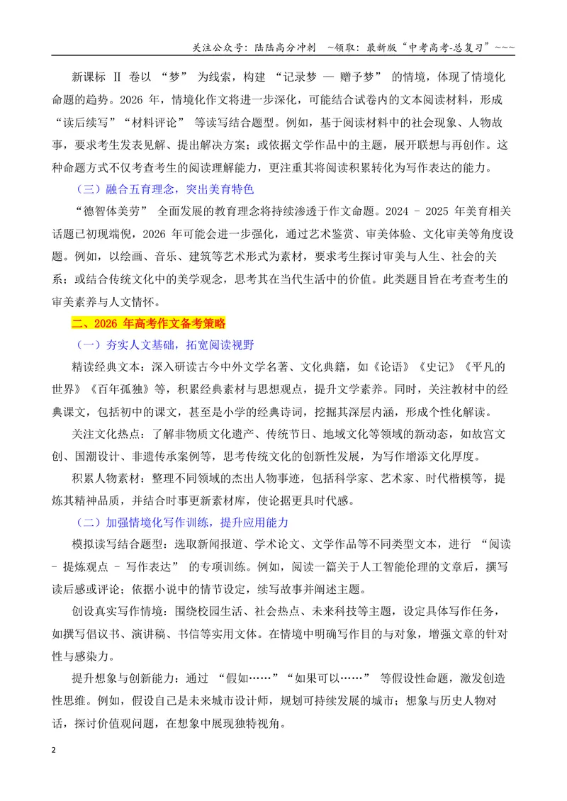《专题022025-2023近3年全国卷（含新课标卷）作文真题汇编与写作指导-42页_专项复习_2026年-语文专项复习_2026年高考语文各市模考卷作文分类汇编导写-G380_资料》第2页预览