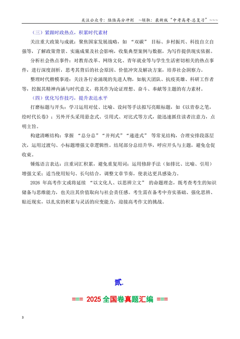 《专题022025-2023近3年全国卷（含新课标卷）作文真题汇编与写作指导-42页_专项复习_2026年-语文专项复习_2026年高考语文各市模考卷作文分类汇编导写-G380_资料》第3页预览