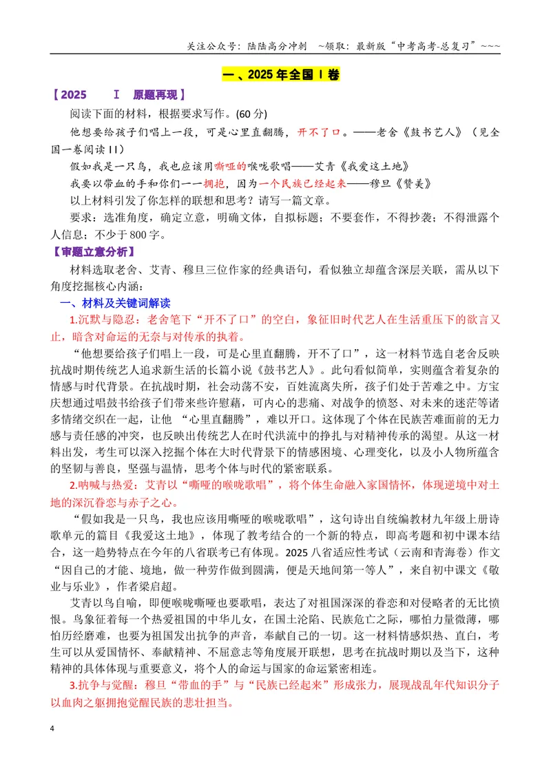 《专题022025-2023近3年全国卷（含新课标卷）作文真题汇编与写作指导-42页_专项复习_2026年-语文专项复习_2026年高考语文各市模考卷作文分类汇编导写-G380_资料》第4页预览