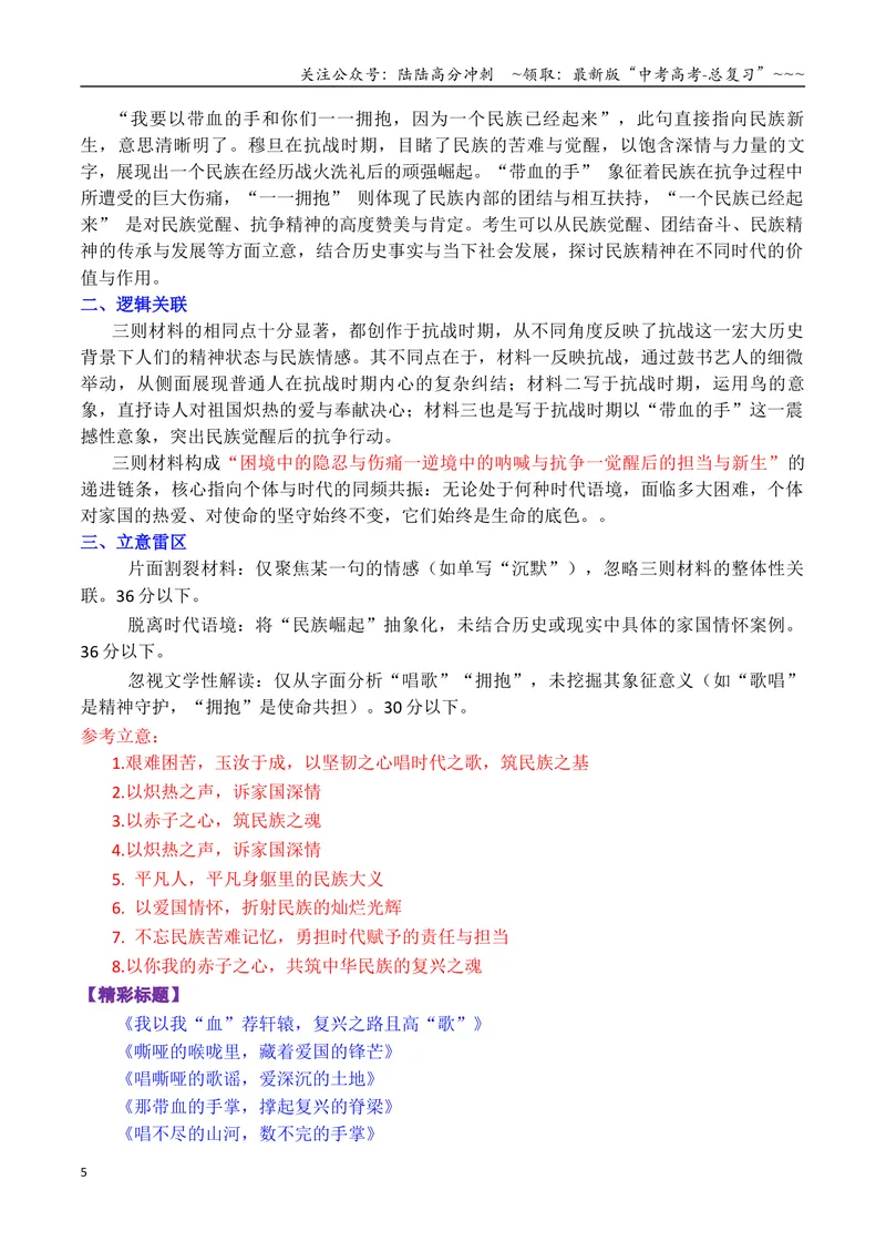 《专题022025-2023近3年全国卷（含新课标卷）作文真题汇编与写作指导-42页_专项复习_2026年-语文专项复习_2026年高考语文各市模考卷作文分类汇编导写-G380_资料》第5页预览