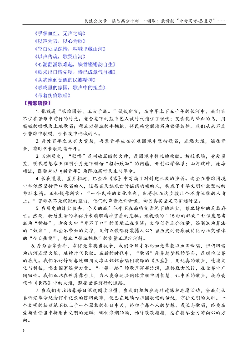 《专题022025-2023近3年全国卷（含新课标卷）作文真题汇编与写作指导-42页_专项复习_2026年-语文专项复习_2026年高考语文各市模考卷作文分类汇编导写-G380_资料》第6页预览