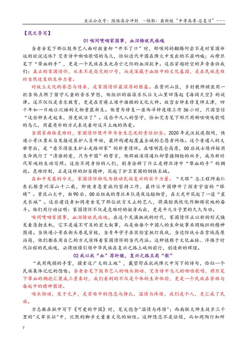 《专题022025-2023近3年全国卷（含新课标卷）作文真题汇编与写作指导-42页_专项复习_2026年-语文专项复习_2026年高考语文各市模考卷作文分类汇编导写-G380_资料》第7页预览