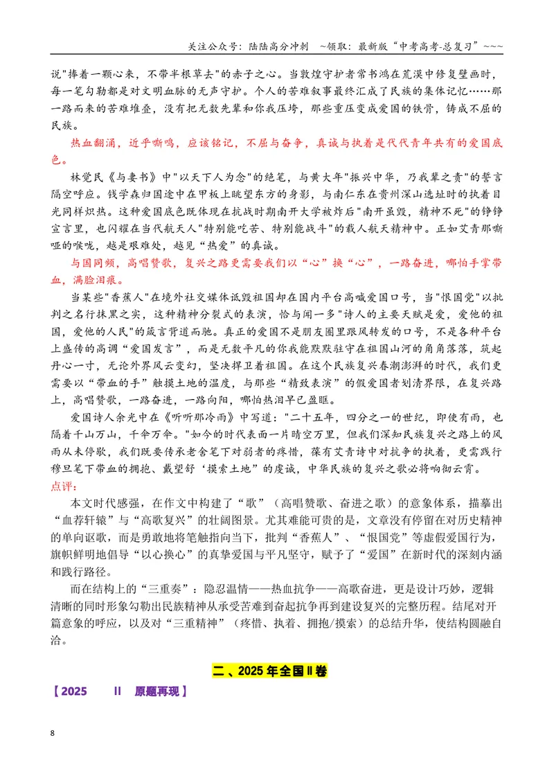 《专题022025-2023近3年全国卷（含新课标卷）作文真题汇编与写作指导-42页_专项复习_2026年-语文专项复习_2026年高考语文各市模考卷作文分类汇编导写-G380_资料》第8页预览