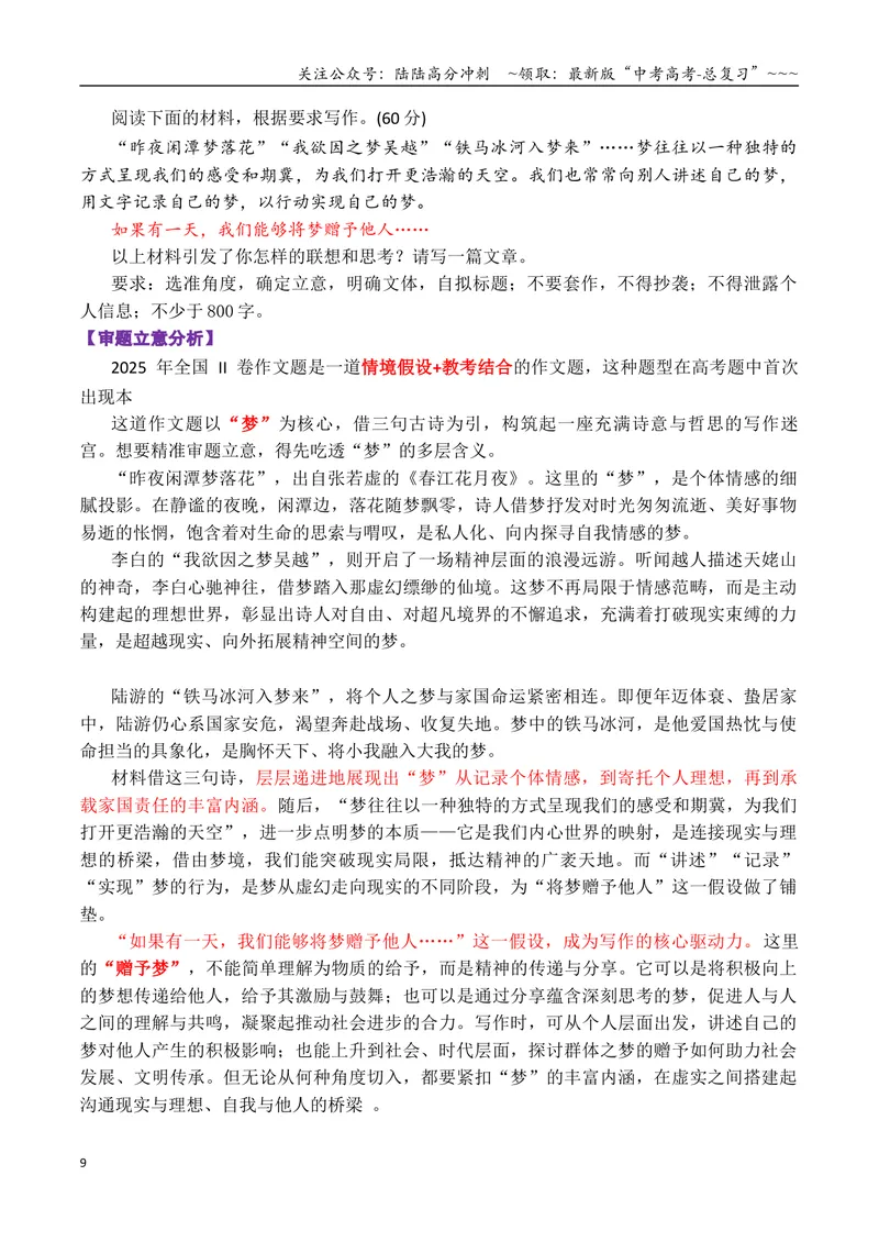 《专题022025-2023近3年全国卷（含新课标卷）作文真题汇编与写作指导-42页_专项复习_2026年-语文专项复习_2026年高考语文各市模考卷作文分类汇编导写-G380_资料》第9页预览