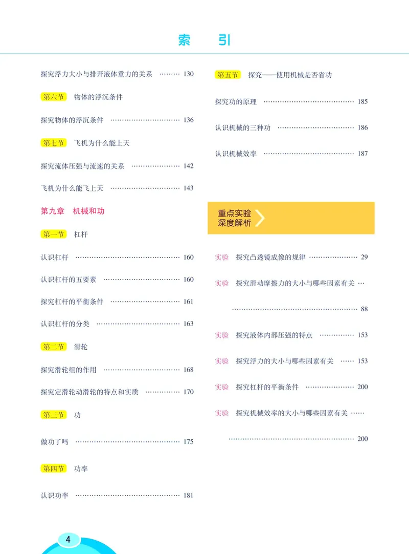 《七彩课堂八年级下册物理北师版学生用书_初中789年级全科目《七彩课堂》各版本_初中物理_北师大_学生用书》第10页预览