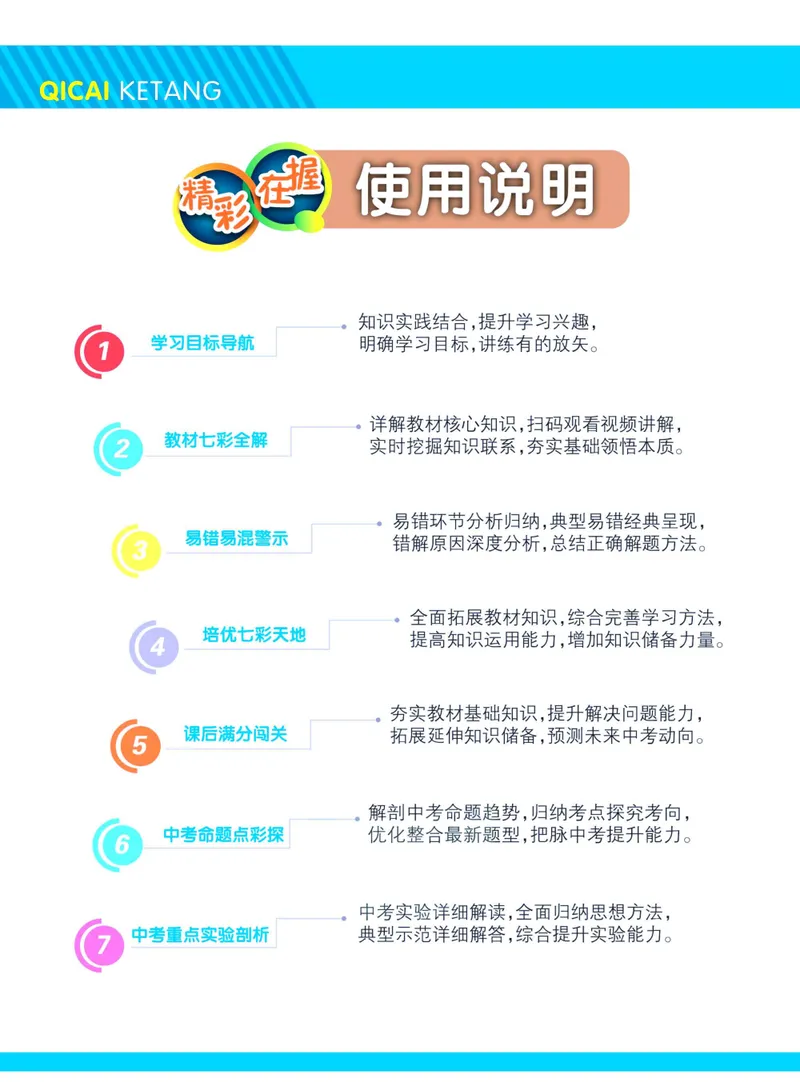 《七彩课堂八年级下册物理北师版学生用书_初中789年级全科目《七彩课堂》各版本_初中物理_北师大_学生用书》第4页预览