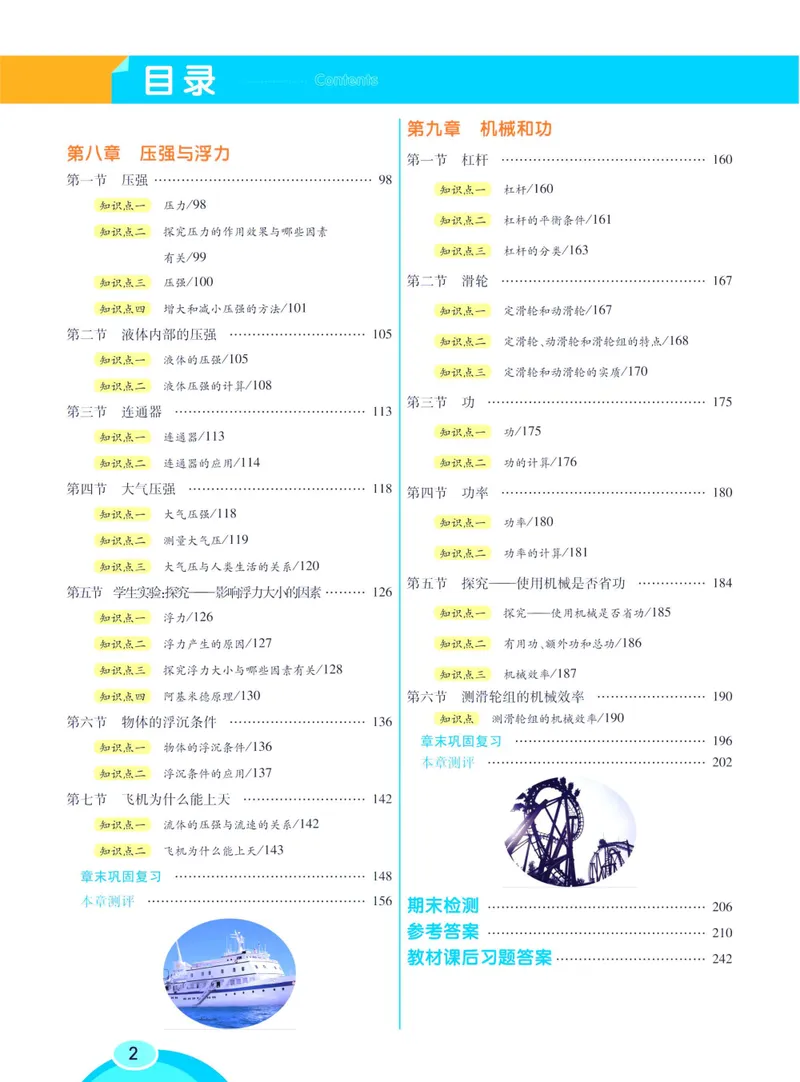 《七彩课堂八年级下册物理北师版学生用书_初中789年级全科目《七彩课堂》各版本_初中物理_北师大_学生用书》第8页预览