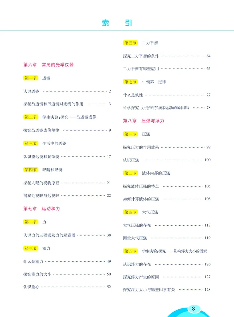 《七彩课堂八年级下册物理北师版学生用书_初中789年级全科目《七彩课堂》各版本_初中物理_北师大_学生用书》第9页预览