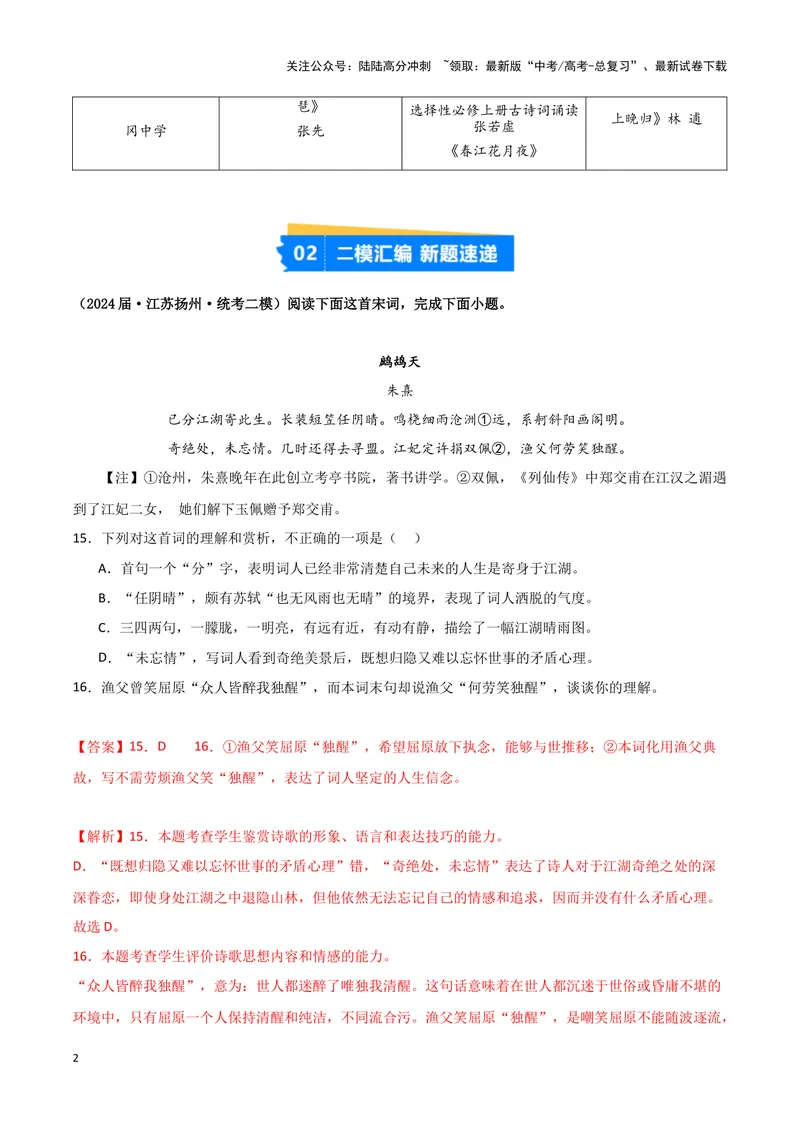 《专题04古代诗歌阅读（解析版）（新高考通用）_专项复习_2025年_2024年高考二模试题分类汇编语文新高考通用_233》第2页预览