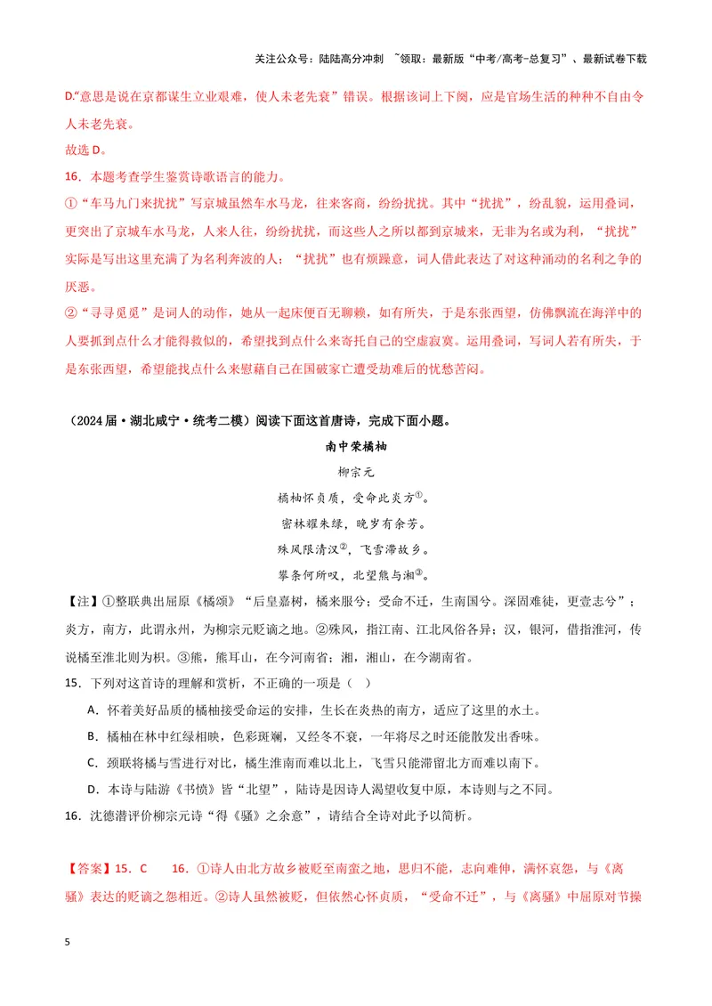 《专题04古代诗歌阅读（解析版）（新高考通用）_专项复习_2025年_2024年高考二模试题分类汇编语文新高考通用_233》第5页预览