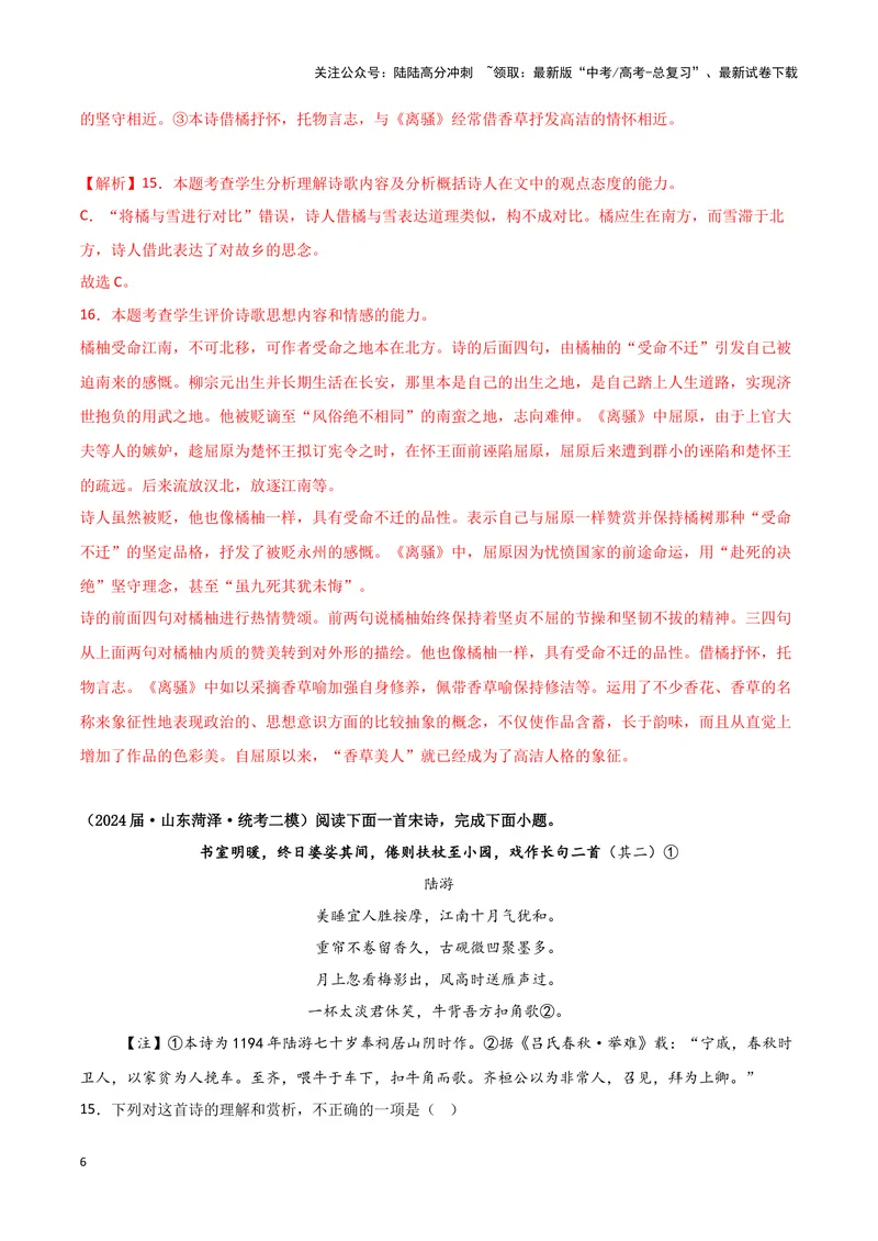 《专题04古代诗歌阅读（解析版）（新高考通用）_专项复习_2025年_2024年高考二模试题分类汇编语文新高考通用_233》第6页预览