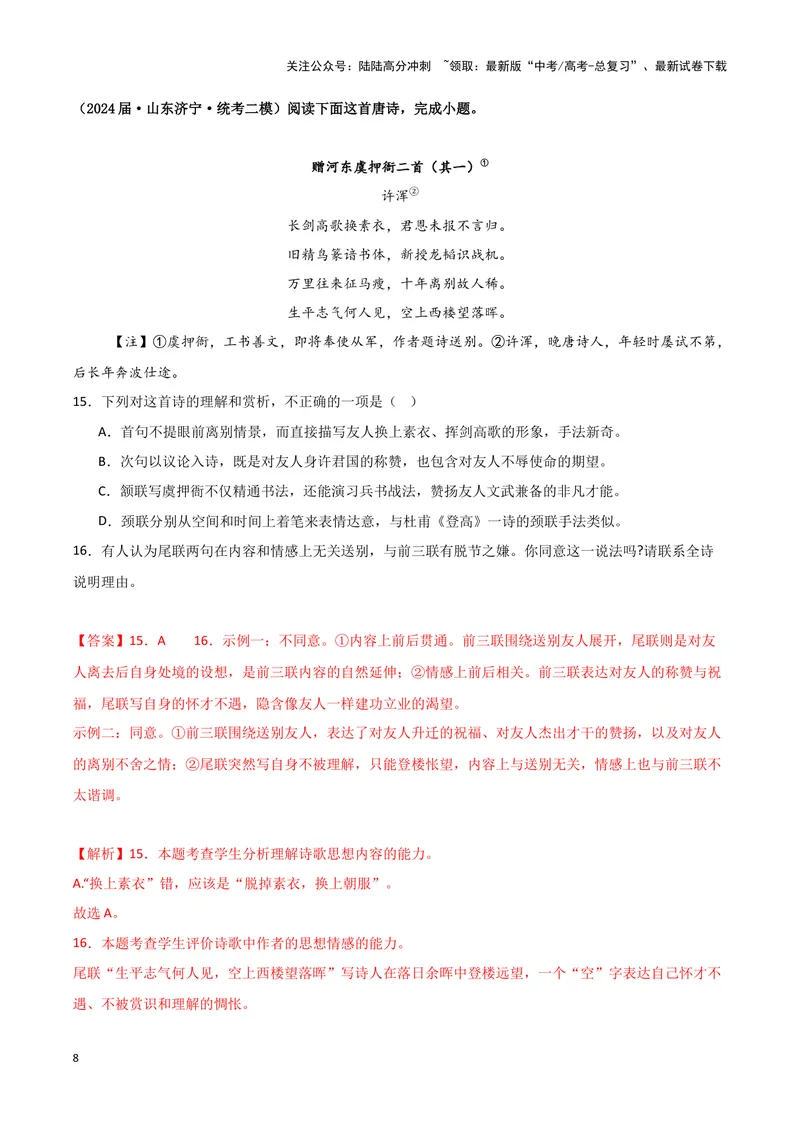 《专题04古代诗歌阅读（解析版）（新高考通用）_专项复习_2025年_2024年高考二模试题分类汇编语文新高考通用_233》第8页预览
