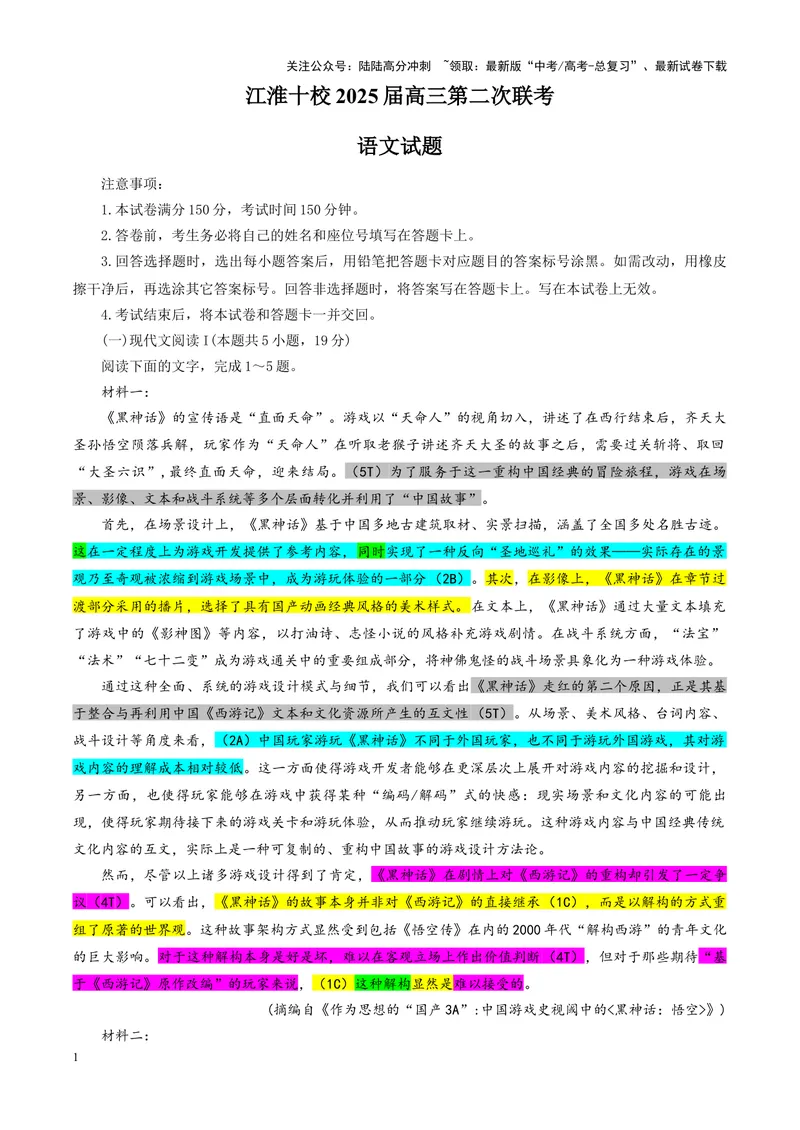 《专题052025届安徽省江淮十校高三上学期第二次联考语文试题（教师版）_一轮复习_2024年_2024新高考语文一轮复习考点解析课件教案学案练习题_资料_2025版》第1页预览