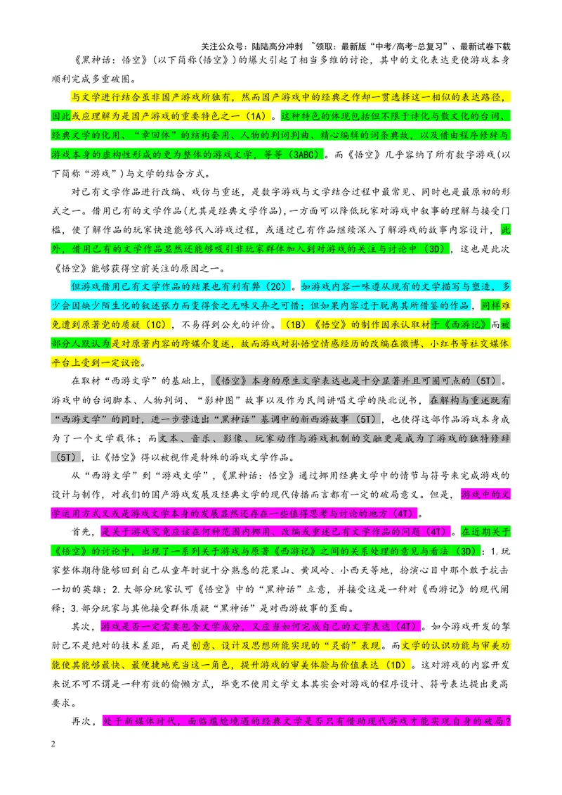 《专题052025届安徽省江淮十校高三上学期第二次联考语文试题（教师版）_一轮复习_2024年_2024新高考语文一轮复习考点解析课件教案学案练习题_资料_2025版》第2页预览