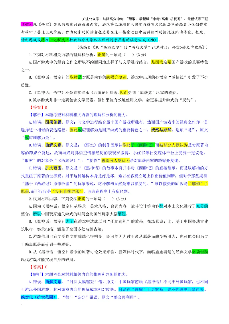 《专题052025届安徽省江淮十校高三上学期第二次联考语文试题（教师版）_一轮复习_2024年_2024新高考语文一轮复习考点解析课件教案学案练习题_资料_2025版》第3页预览
