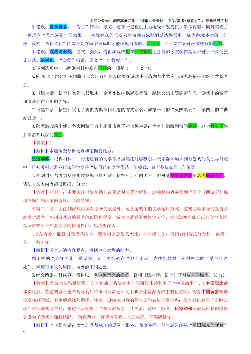 《专题052025届安徽省江淮十校高三上学期第二次联考语文试题（教师版）_一轮复习_2024年_2024新高考语文一轮复习考点解析课件教案学案练习题_资料_2025版》第4页预览