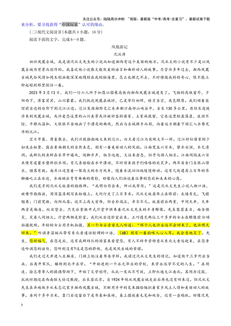 《专题052025届安徽省江淮十校高三上学期第二次联考语文试题（教师版）_一轮复习_2024年_2024新高考语文一轮复习考点解析课件教案学案练习题_资料_2025版》第5页预览
