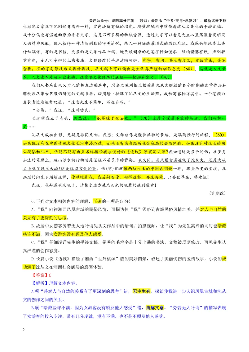 《专题052025届安徽省江淮十校高三上学期第二次联考语文试题（教师版）_一轮复习_2024年_2024新高考语文一轮复习考点解析课件教案学案练习题_资料_2025版》第6页预览