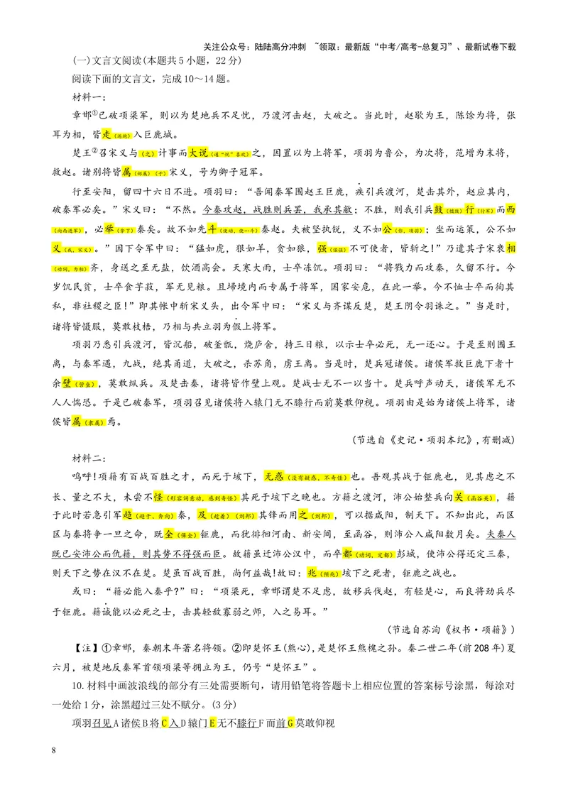 《专题052025届安徽省江淮十校高三上学期第二次联考语文试题（教师版）_一轮复习_2024年_2024新高考语文一轮复习考点解析课件教案学案练习题_资料_2025版》第8页预览