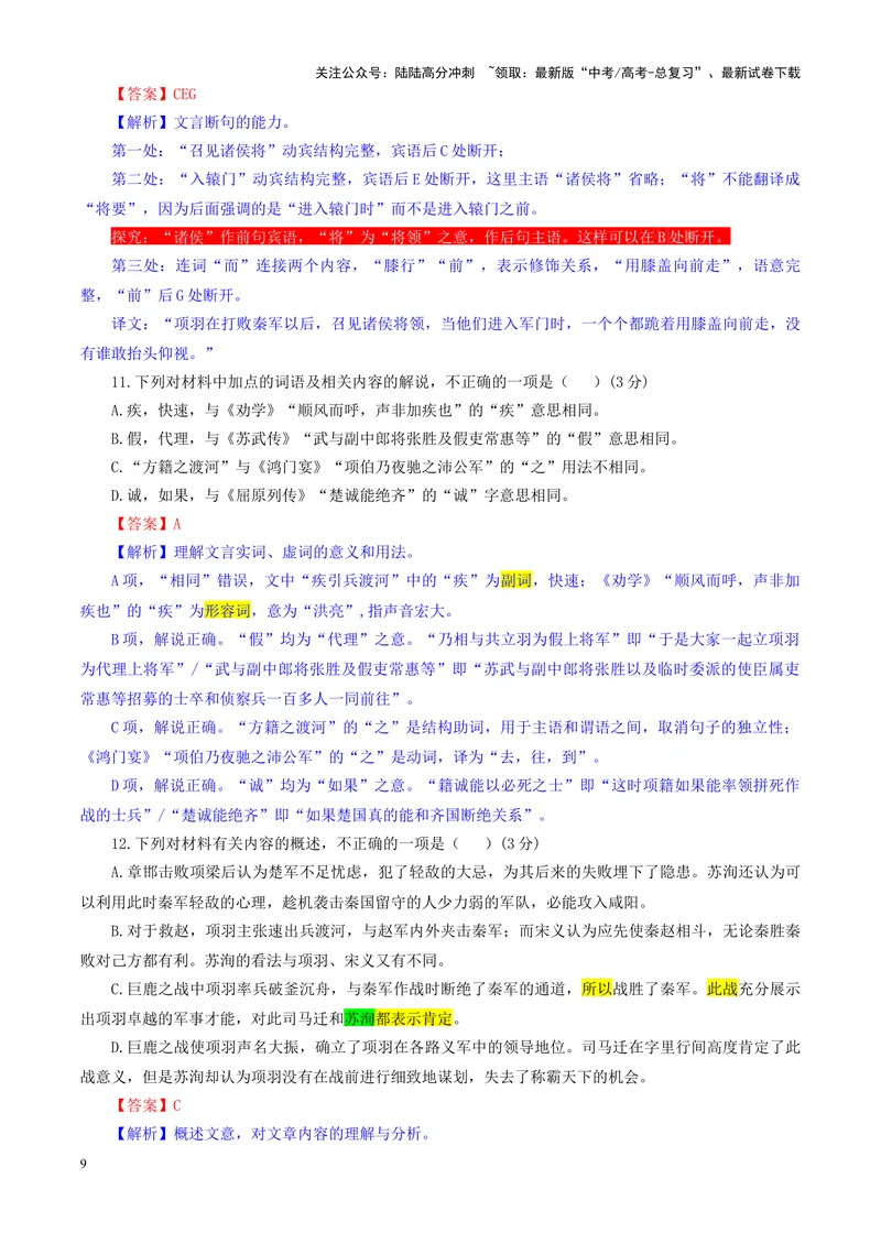 《专题052025届安徽省江淮十校高三上学期第二次联考语文试题（教师版）_一轮复习_2024年_2024新高考语文一轮复习考点解析课件教案学案练习题_资料_2025版》第9页预览