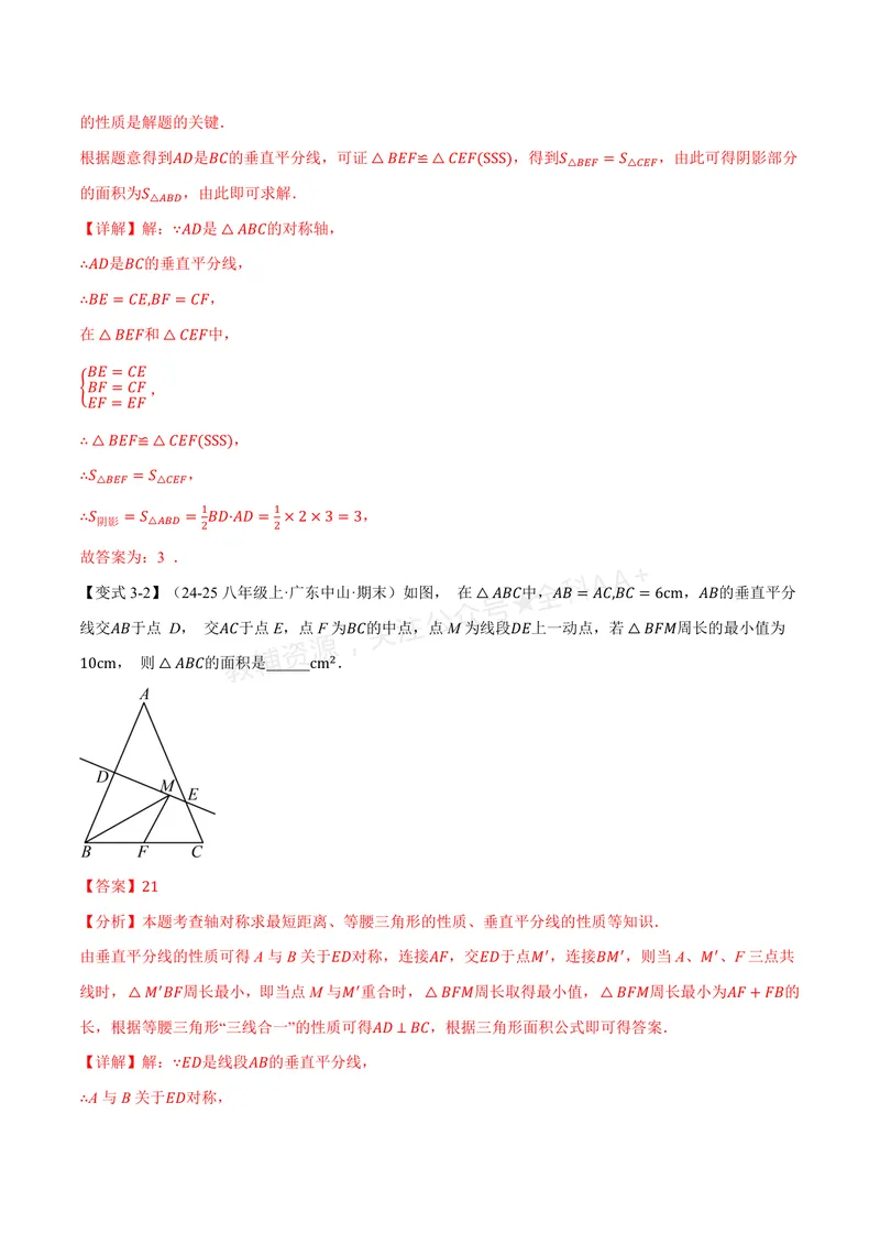 《专题1.8线段垂直平分线的性质、角平分线的性质(讲义)(解析版)_2026语数英7-9年级上《举一反三系列》多版本_2026《初中数学•举一反三系列》8上多版本》第10页预览