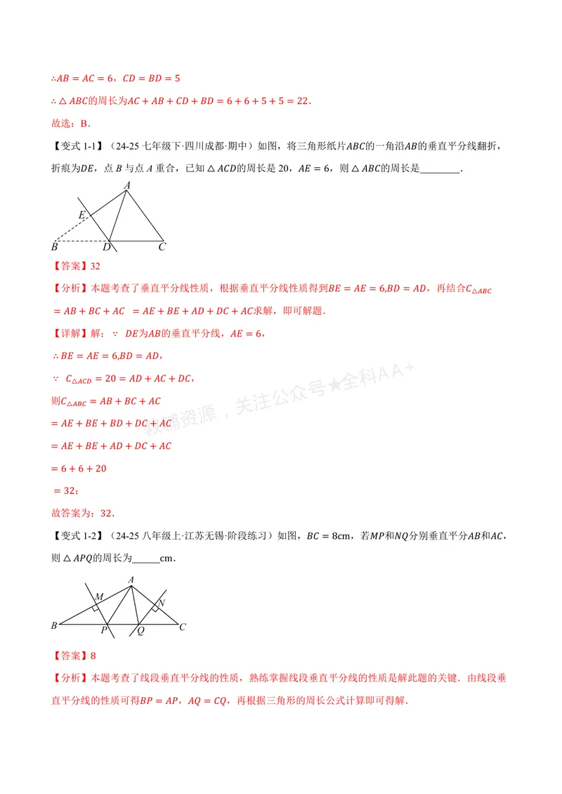 《专题1.8线段垂直平分线的性质、角平分线的性质(讲义)(解析版)_2026语数英7-9年级上《举一反三系列》多版本_2026《初中数学•举一反三系列》8上多版本》第3页预览