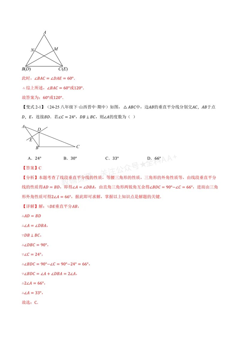《专题1.8线段垂直平分线的性质、角平分线的性质(讲义)(解析版)_2026语数英7-9年级上《举一反三系列》多版本_2026《初中数学•举一反三系列》8上多版本》第6页预览