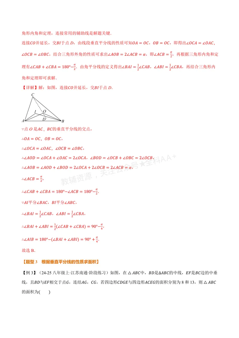 《专题1.8线段垂直平分线的性质、角平分线的性质(讲义)(解析版)_2026语数英7-9年级上《举一反三系列》多版本_2026《初中数学•举一反三系列》8上多版本》第8页预览