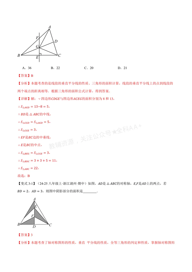 《专题1.8线段垂直平分线的性质、角平分线的性质(讲义)(解析版)_2026语数英7-9年级上《举一反三系列》多版本_2026《初中数学•举一反三系列》8上多版本》第9页预览