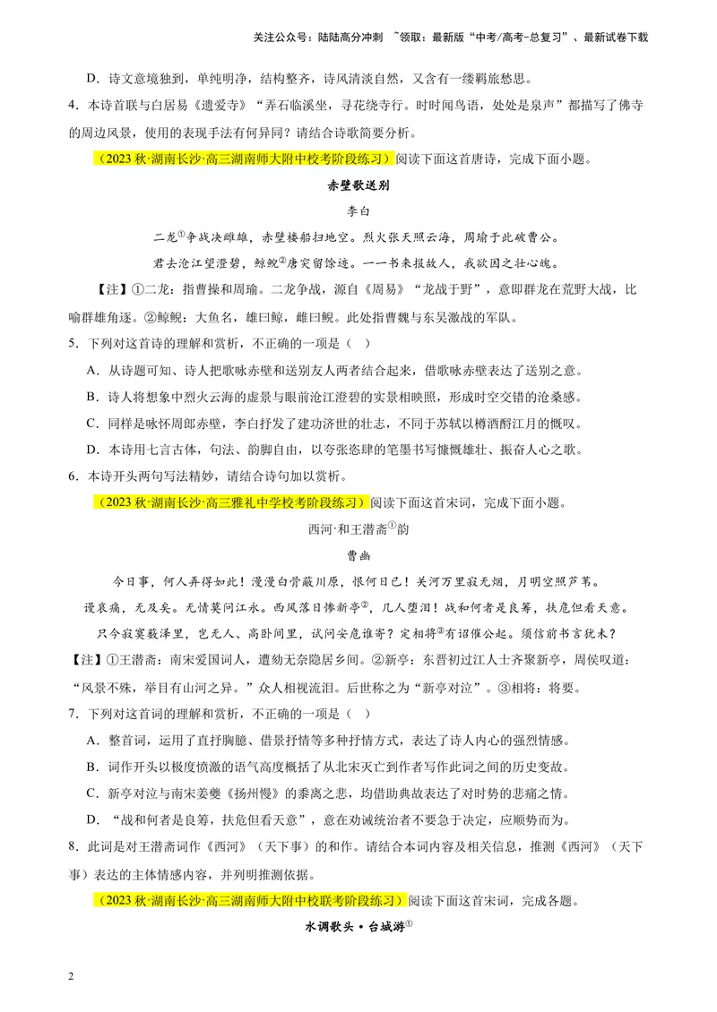 《专题04古代诗歌阅读20题（全国百强校预测）（新课标Ⅰ卷区专用）-（原卷版）_一轮复习_2025年_2025年新高考语文一轮复习题型专练习题试卷强化训练题_新高考（课标）Ⅰ卷地区》第2页预览