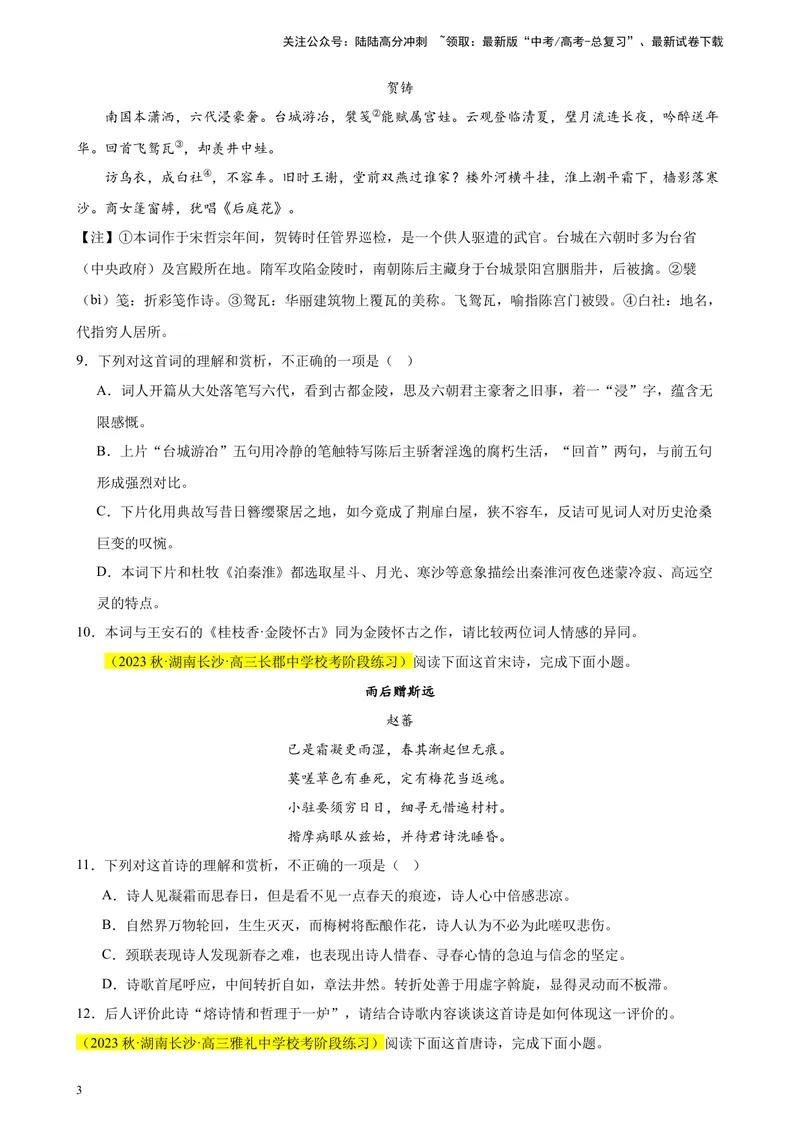 《专题04古代诗歌阅读20题（全国百强校预测）（新课标Ⅰ卷区专用）-（原卷版）_一轮复习_2025年_2025年新高考语文一轮复习题型专练习题试卷强化训练题_新高考（课标）Ⅰ卷地区》第3页预览