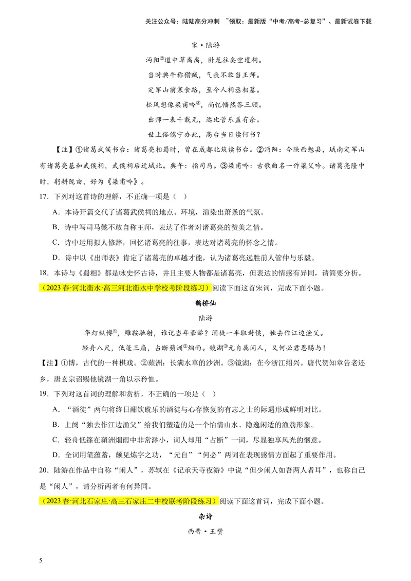 《专题04古代诗歌阅读20题（全国百强校预测）（新课标Ⅰ卷区专用）-（原卷版）_一轮复习_2025年_2025年新高考语文一轮复习题型专练习题试卷强化训练题_新高考（课标）Ⅰ卷地区》第5页预览