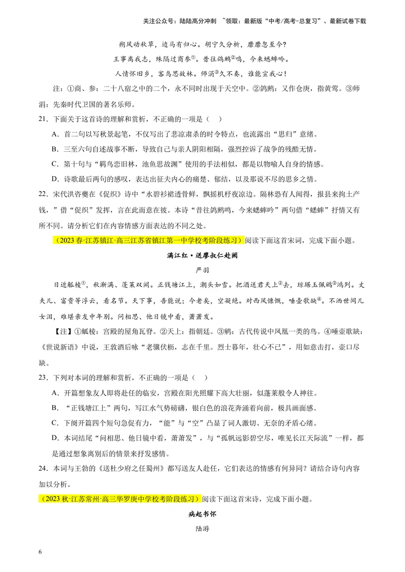 《专题04古代诗歌阅读20题（全国百强校预测）（新课标Ⅰ卷区专用）-（原卷版）_一轮复习_2025年_2025年新高考语文一轮复习题型专练习题试卷强化训练题_新高考（课标）Ⅰ卷地区》第6页预览