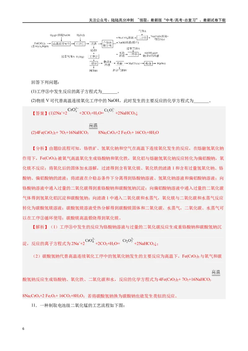《专题讲座（一）陌生化学方程式书写（练）-（解析版）_05-化学-高考总复习_一轮复习_2024年_2024年高考化学大一轮复习精讲精练+专题讲座_资料》第6页预览