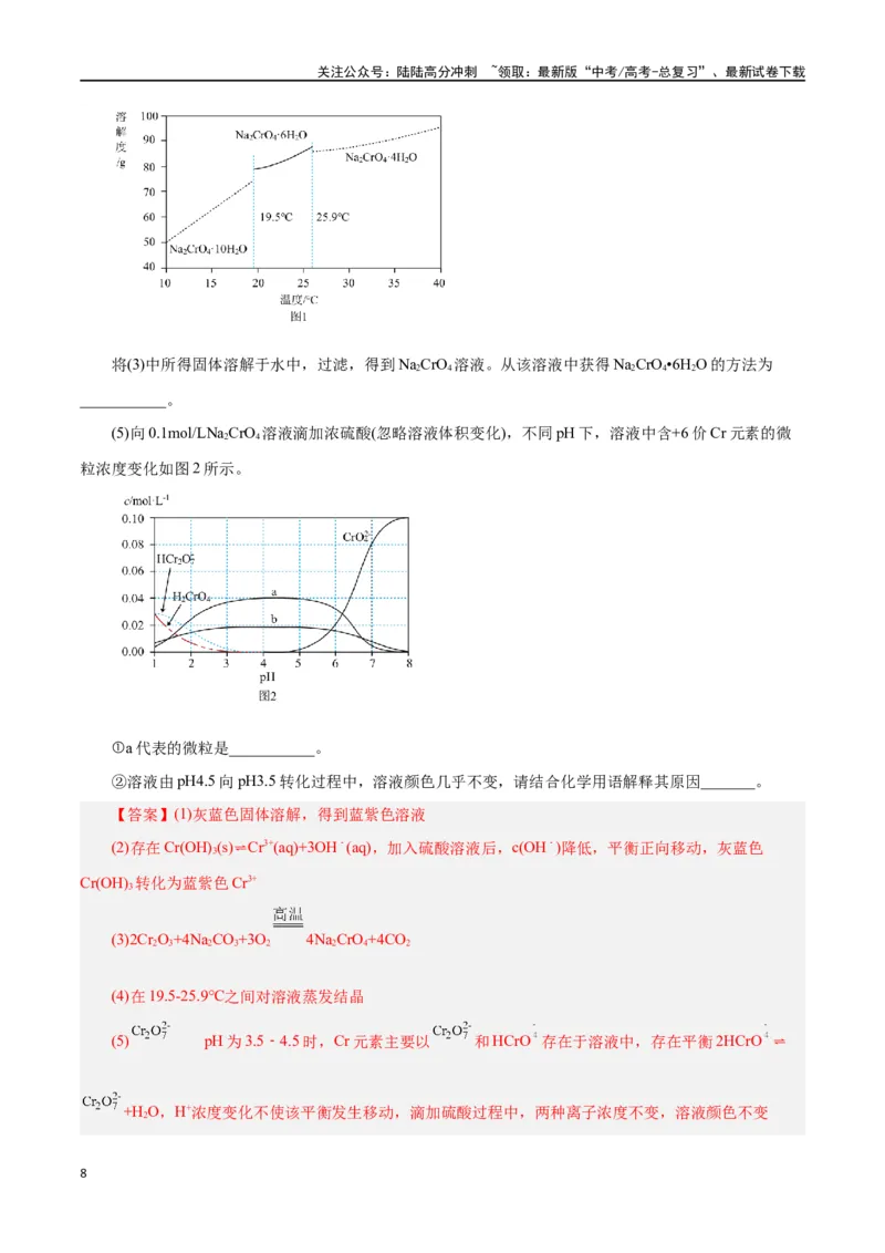 《专题讲座（一）陌生化学方程式书写（练）-（解析版）_05-化学-高考总复习_一轮复习_2024年_2024年高考化学大一轮复习精讲精练+专题讲座_资料》第8页预览