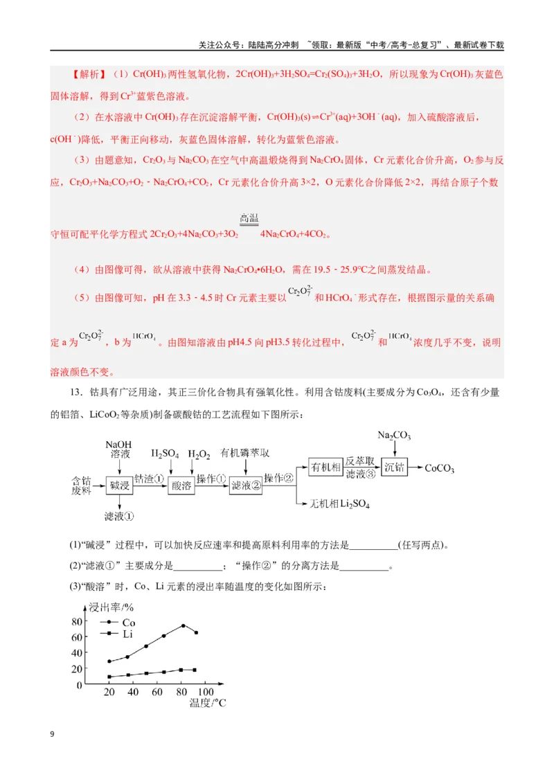 《专题讲座（一）陌生化学方程式书写（练）-（解析版）_05-化学-高考总复习_一轮复习_2024年_2024年高考化学大一轮复习精讲精练+专题讲座_资料》第9页预览