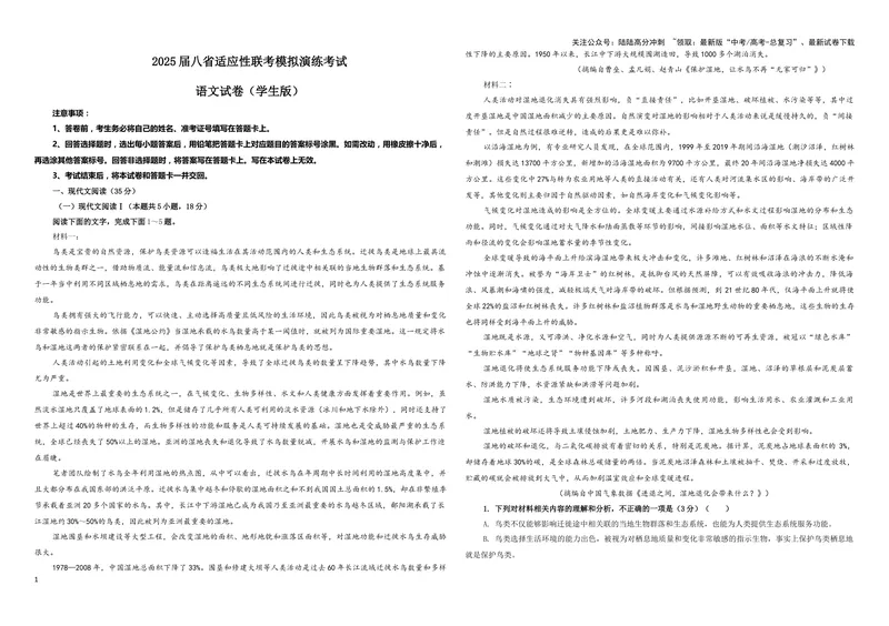 《专题022025届八省适应性联考模拟演练语文试卷（学生版）_一轮复习_2024年_2024新高考语文一轮复习考点解析课件教案学案练习题_资料_2025版_全国各地名校优秀模拟试题满分解析》第1页预览