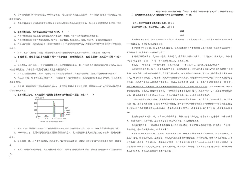《专题022025届八省适应性联考模拟演练语文试卷（学生版）_一轮复习_2024年_2024新高考语文一轮复习考点解析课件教案学案练习题_资料_2025版_全国各地名校优秀模拟试题满分解析》第2页预览
