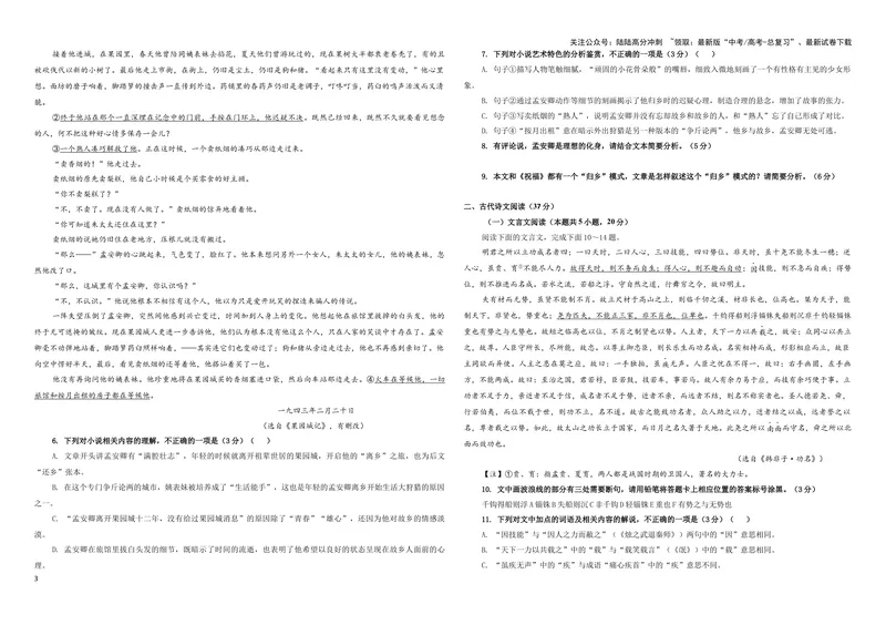 《专题022025届八省适应性联考模拟演练语文试卷（学生版）_一轮复习_2024年_2024新高考语文一轮复习考点解析课件教案学案练习题_资料_2025版_全国各地名校优秀模拟试题满分解析》第3页预览