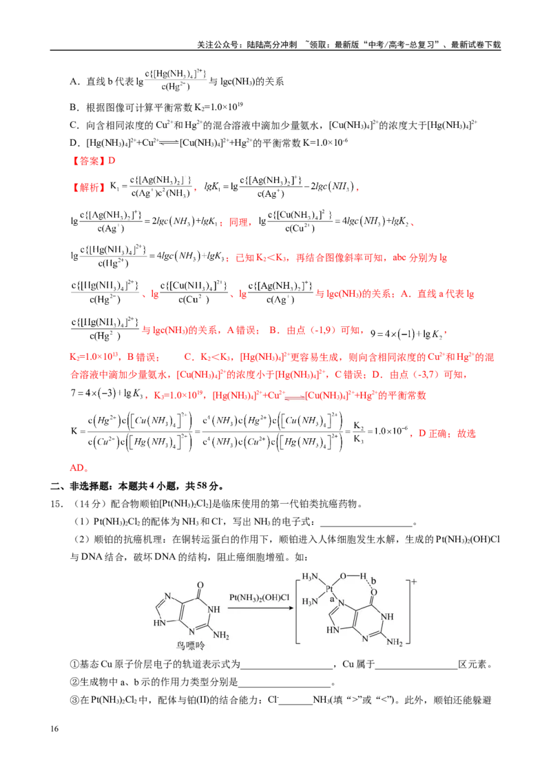 《信息必刷卷05（新高考通用）（教师版）_05-化学-高考总复习_专项复习_2025年_2025年高考考前必刷题（多地区）化学_2025年高考化学考前必刷卷（新高考通用）5套》第10页预览