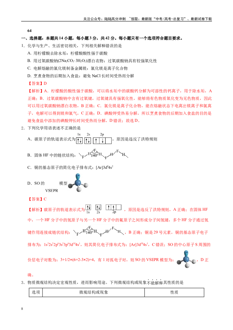 《信息必刷卷05（新高考通用）（教师版）_05-化学-高考总复习_专项复习_2025年_2025年高考考前必刷题（多地区）化学_2025年高考化学考前必刷卷（新高考通用）5套》第2页预览