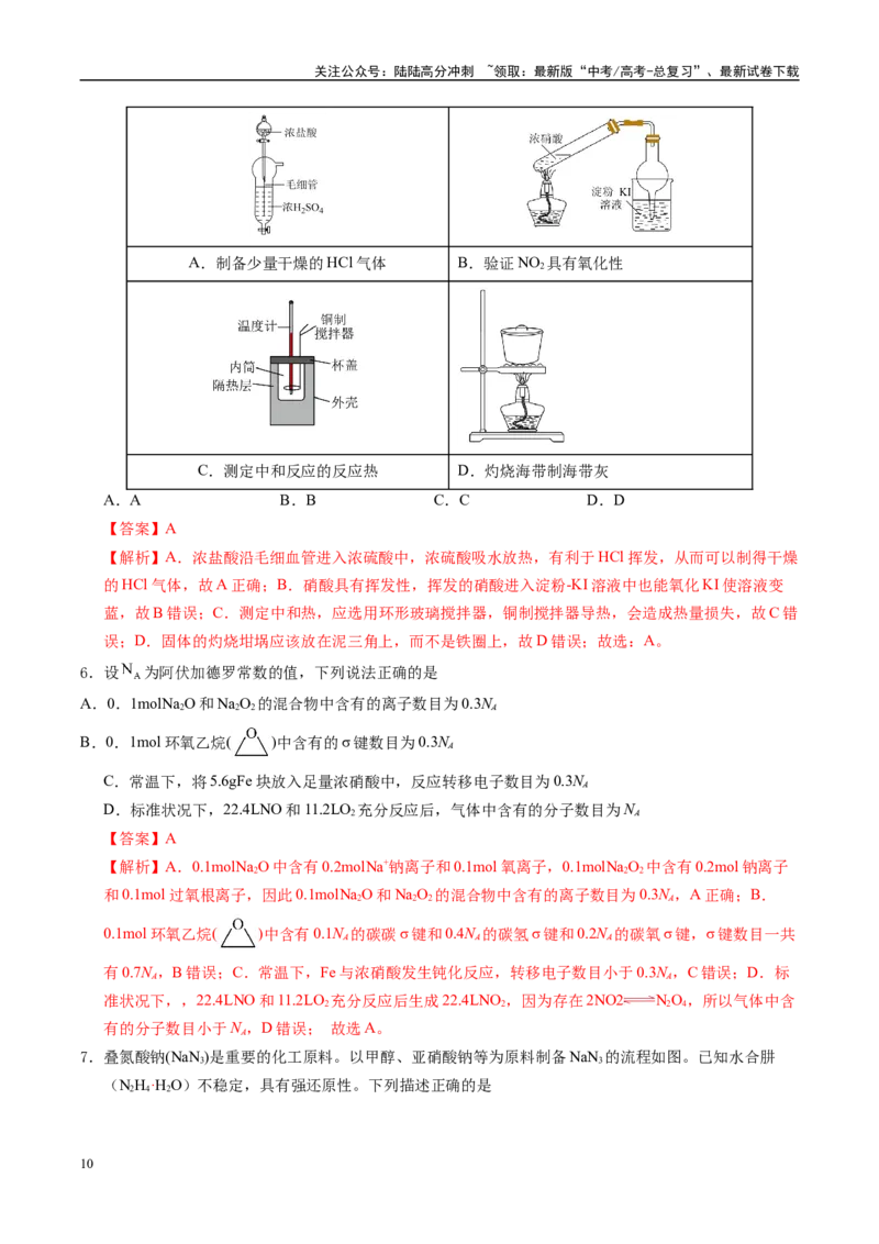 《信息必刷卷05（新高考通用）（教师版）_05-化学-高考总复习_专项复习_2025年_2025年高考考前必刷题（多地区）化学_2025年高考化学考前必刷卷（新高考通用）5套》第4页预览